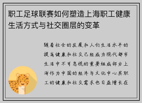 职工足球联赛如何塑造上海职工健康生活方式与社交圈层的变革 职工足球联赛如何塑造上海职工健康生活方式与社交圈层的变革