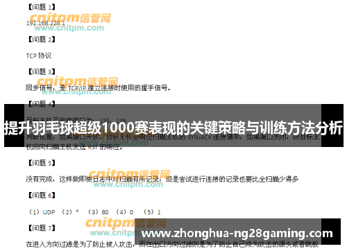 提升羽毛球超级1000赛表现的关键策略与训练方法分析