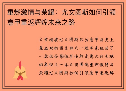 重燃激情与荣耀:尤文图斯如何引领意甲重返辉煌未来之路 重燃激情与荣耀:尤文图斯如何引领意甲重返辉煌未来之路