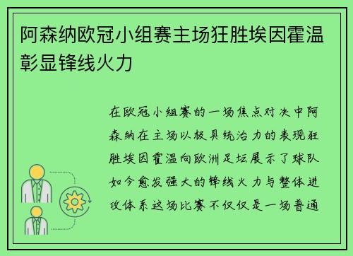 阿森纳欧冠小组赛主场狂胜埃因霍温彰显锋线火力 阿森纳欧冠小组赛主场狂胜埃因霍温彰显锋线火力