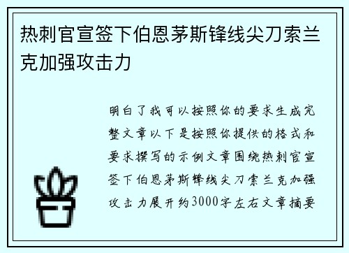 热刺官宣签下伯恩茅斯锋线尖刀索兰克加强攻击力 热刺官宣签下伯恩茅斯锋线尖刀索兰克加强攻击力