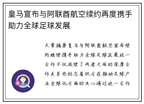 皇马宣布与阿联酋航空续约再度携手助力全球足球发展 皇马宣布与阿联酋航空续约再度携手助力全球足球发展