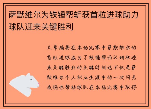 萨默维尔为铁锤帮斩获首粒进球助力球队迎来关键胜利 萨默维尔为铁锤帮斩获首粒进球助力球队迎来关键胜利
