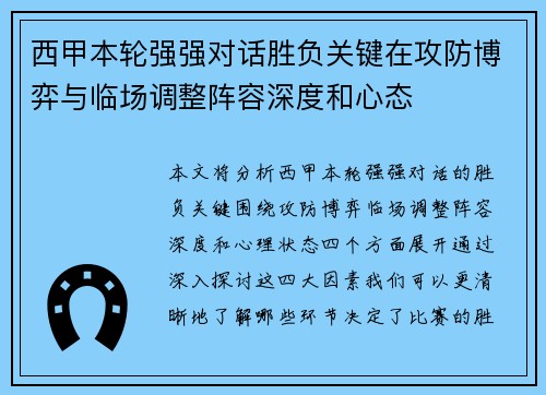 西甲本轮强强对话胜负关键在攻防博弈与临场调整阵容深度和心态 西甲本轮强强对话胜负关键在攻防博弈与临场调整阵容深度和心态
