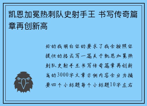 凯恩加冕热刺队史射手王 书写传奇篇章再创新高 凯恩加冕热刺队史射手王 书写传奇篇章再创新高