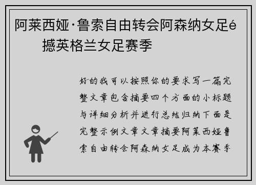阿莱西娅·鲁索自由转会阿森纳女足震撼英格兰女足赛季