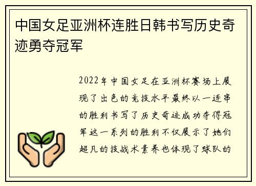 中国女足亚洲杯连胜日韩书写历史奇迹勇夺冠军